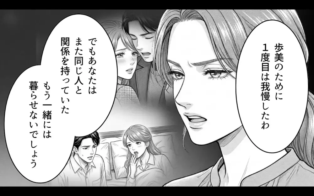 「こうなったのはお前のせいだ！」まだ人のせいにする夫…茶番はいいから一生かけて慰謝料払ってね？【同じ女に二度奪われた夫 Vol.22】