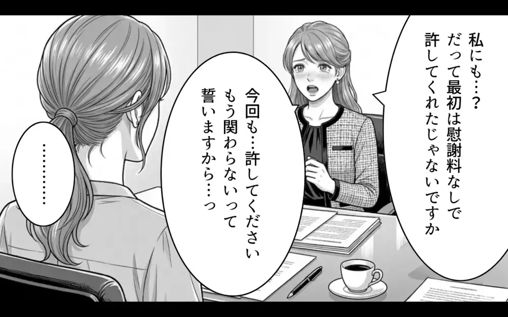 「こうなったのはお前のせいだ！」まだ人のせいにする夫…茶番はいいから一生かけて慰謝料払ってね？【同じ女に二度奪われた夫 Vol.22】