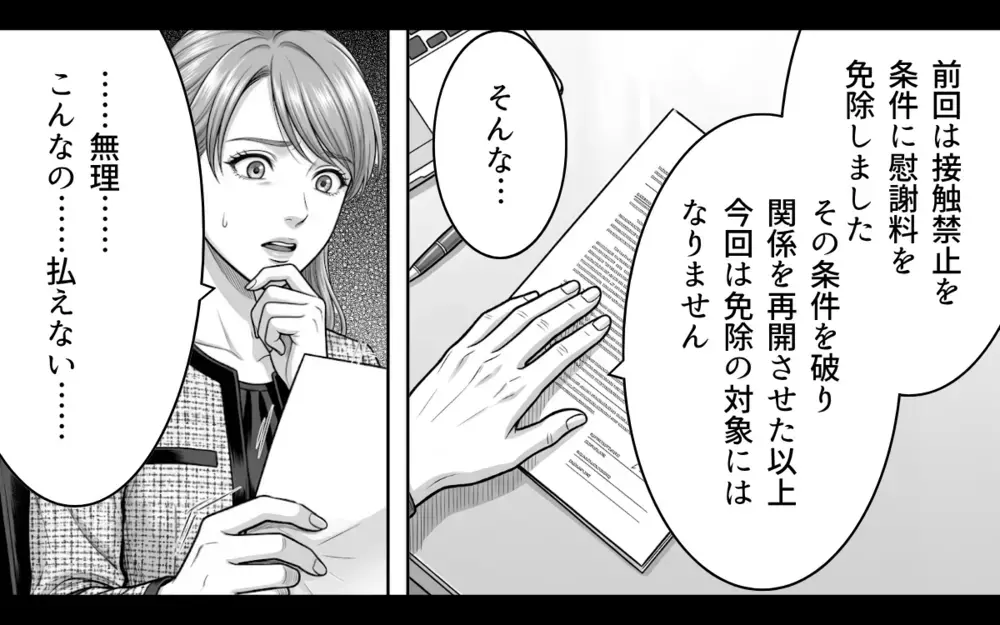 「こうなったのはお前のせいだ！」まだ人のせいにする夫…茶番はいいから一生かけて慰謝料払ってね？【同じ女に二度奪われた夫 Vol.22】