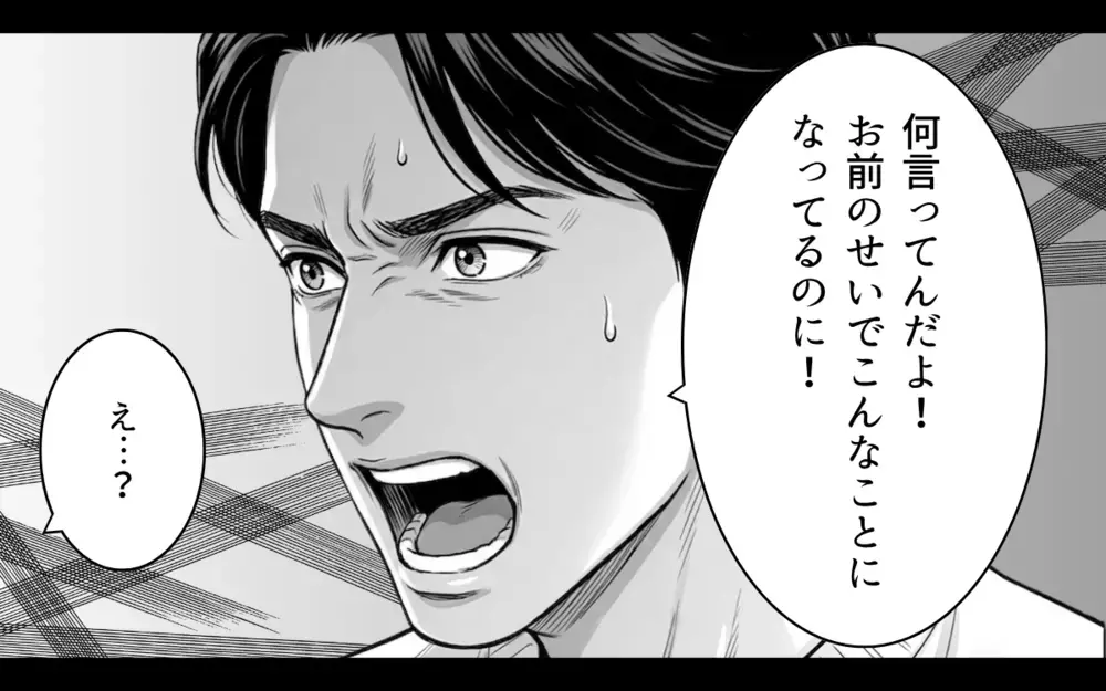 「こうなったのはお前のせいだ！」まだ人のせいにする夫…茶番はいいから一生かけて慰謝料払ってね？【同じ女に二度奪われた夫 Vol.22】