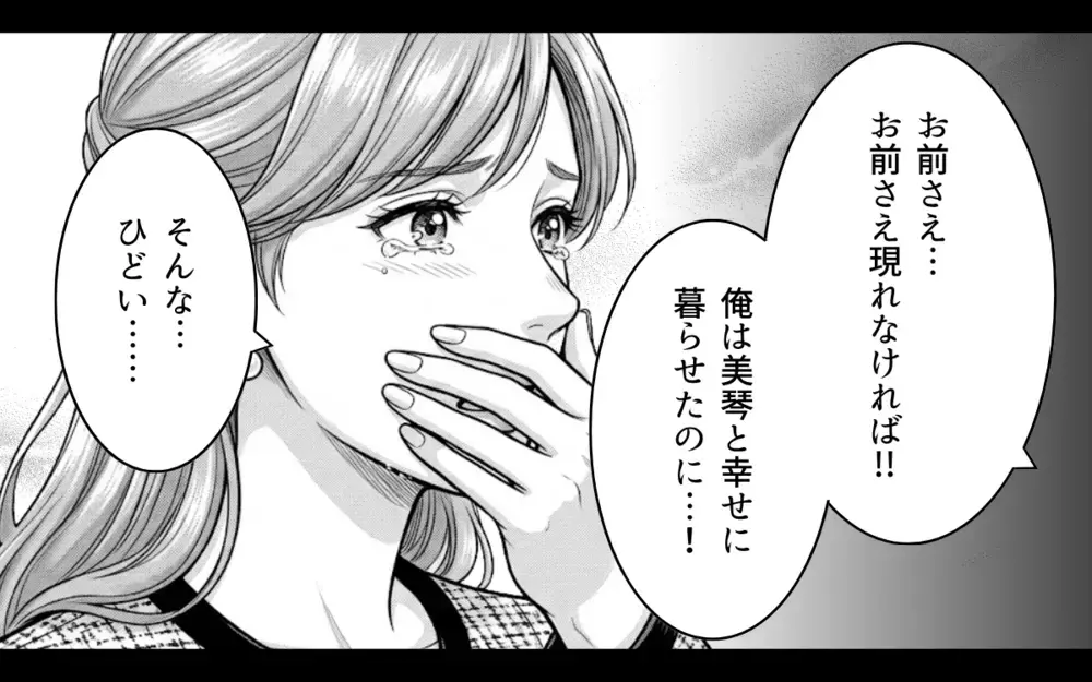 「こうなったのはお前のせいだ！」まだ人のせいにする夫…茶番はいいから一生かけて慰謝料払ってね？【同じ女に二度奪われた夫 Vol.22】