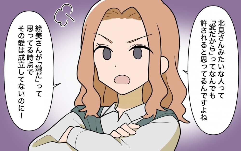 【アプリ限定】「愛だから」は許されない！ その関係、もう成立していません【編集後記あり】【姉が帰らない理由 第18話】