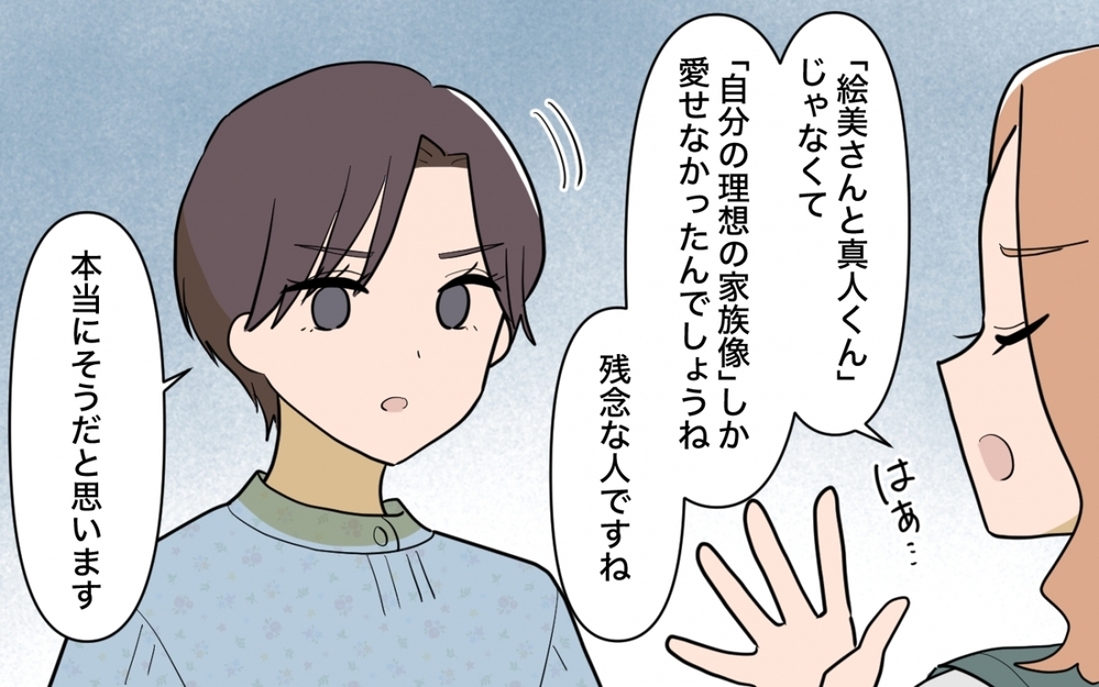 【アプリ限定】「愛だから」は許されない！ その関係、もう成立していません【編集後記あり】【姉が帰らない理由 第18話】