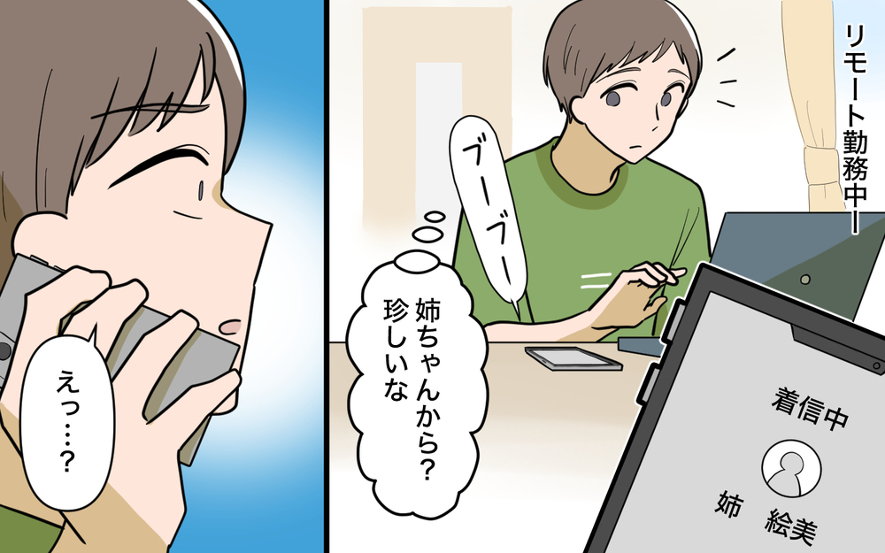 「夫と別居したいから助けて…」夫の姉からの電話…焦る夫に妻は「お義姉さんを助けてあげないの？」と逆提案