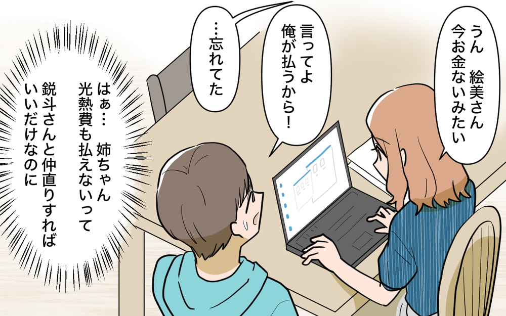 「夫と別居したいから助けて…」夫の姉からの電話…焦る夫に妻は「お義姉さんを助けてあげないの？」と逆提案
