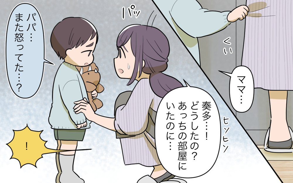 「言い訳は聞いてないよ？」予定が遅れただけで豹変する夫に妻は毎日ビクビク…これって普通じゃない？