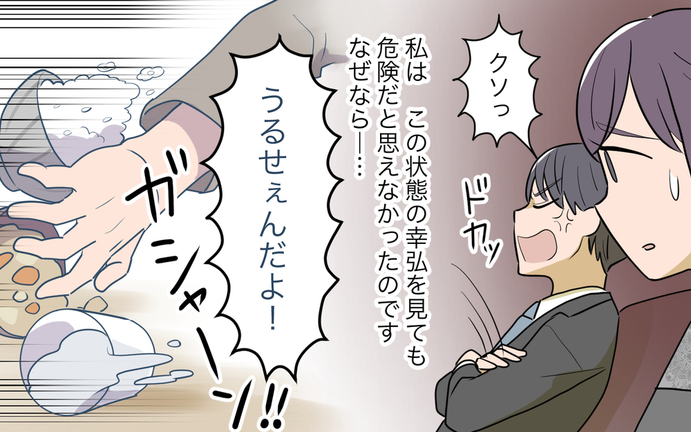 「言い訳は聞いてないよ？」予定が遅れただけで豹変する夫に妻は毎日ビクビク…これって普通じゃない？