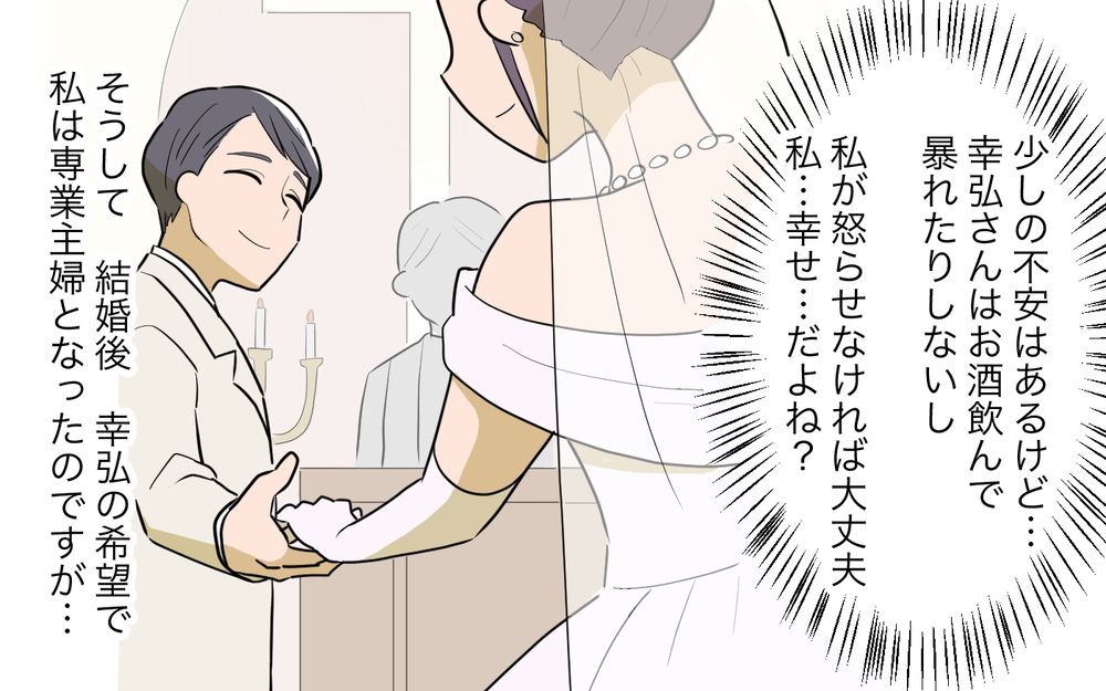 「言い訳は聞いてないよ？」予定が遅れただけで豹変する夫に妻は毎日ビクビク…これって普通じゃない？