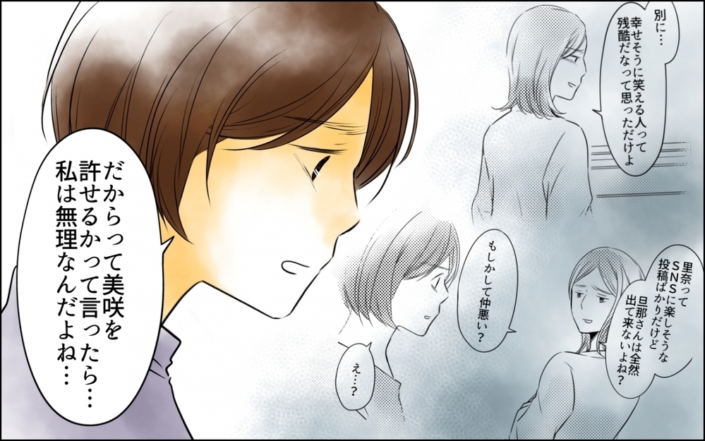 誰だって悩みはある…隣の芝生が青く見えても苦しい感情をぶつけないで！【まんが「変わってしまった友人」 特別編】
