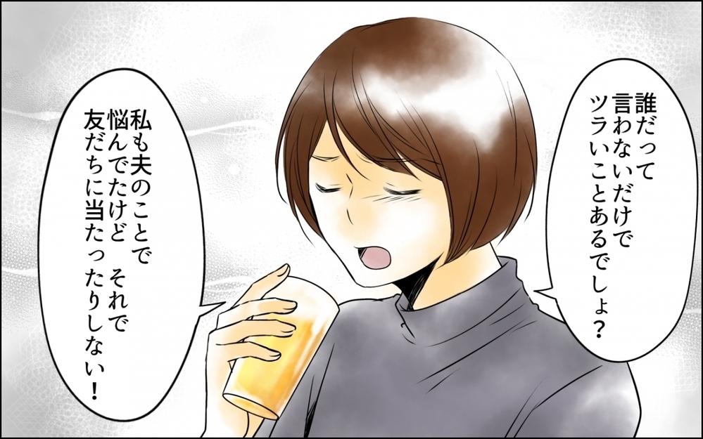 誰だって悩みはある…隣の芝生が青く見えても苦しい感情をぶつけないで！【まんが「変わってしまった友人」 特別編】