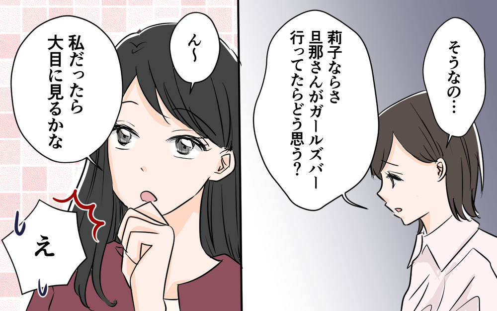 「ん…？ これ何？」夫のスーツのポケットから出てきた名刺…明らかに怪しい！ 妻はどうする!?