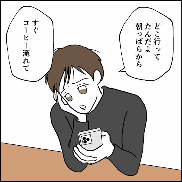妻「はっきり言えば？ 旦那さまの世話に手抜きするなって」妻の決意は固まった…！ 寝耳に水の夫はどう対応する？