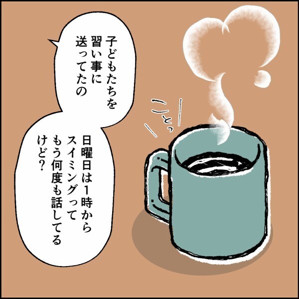 妻「はっきり言えば？ 旦那さまの世話に手抜きするなって」妻の決意は固まった…！ 寝耳に水の夫はどう対応する？