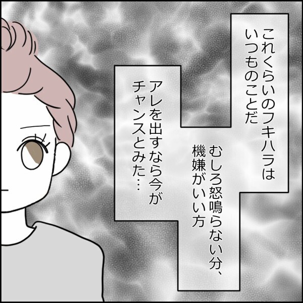 妻「はっきり言えば？ 旦那さまの世話に手抜きするなって」妻の決意は固まった…！ 寝耳に水の夫はどう対応する？