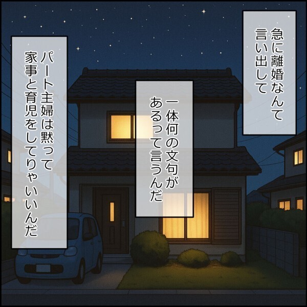 妻「はっきり言えば？ 旦那さまの世話に手抜きするなって」妻の決意は固まった…！ 寝耳に水の夫はどう対応する？