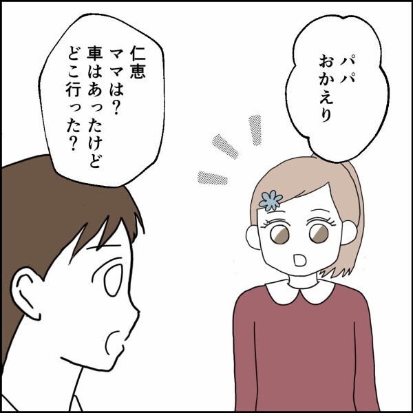 妻「はっきり言えば？ 旦那さまの世話に手抜きするなって」妻の決意は固まった…！ 寝耳に水の夫はどう対応する？
