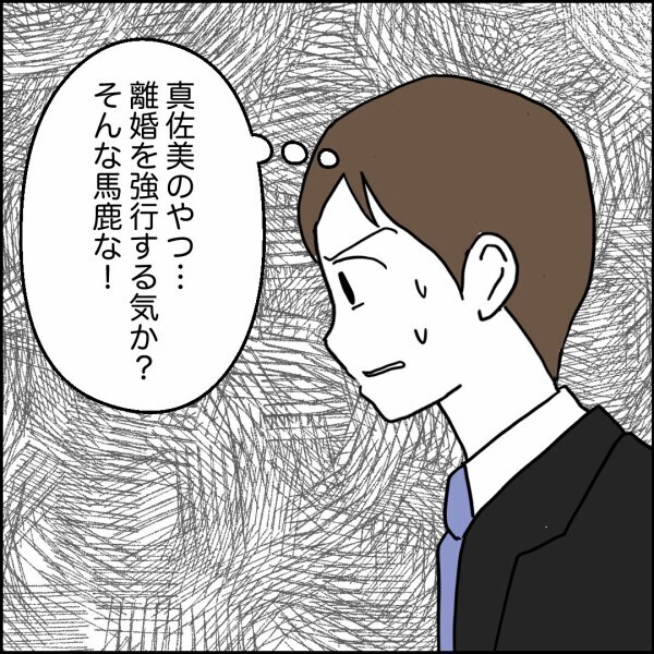 妻「はっきり言えば？ 旦那さまの世話に手抜きするなって」妻の決意は固まった…！ 寝耳に水の夫はどう対応する？