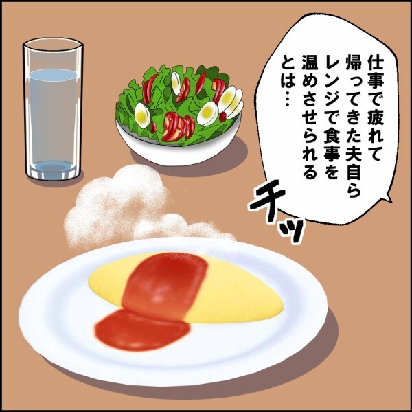 妻「はっきり言えば？ 旦那さまの世話に手抜きするなって」妻の決意は固まった…！ 寝耳に水の夫はどう対応する？