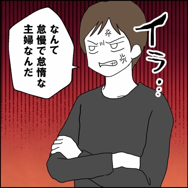 妻「はっきり言えば？ 旦那さまの世話に手抜きするなって」妻の決意は固まった…！ 寝耳に水の夫はどう対応する？