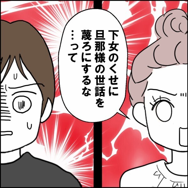 妻「はっきり言えば？ 旦那さまの世話に手抜きするなって」妻の決意は固まった…！ 寝耳に水の夫はどう対応する？