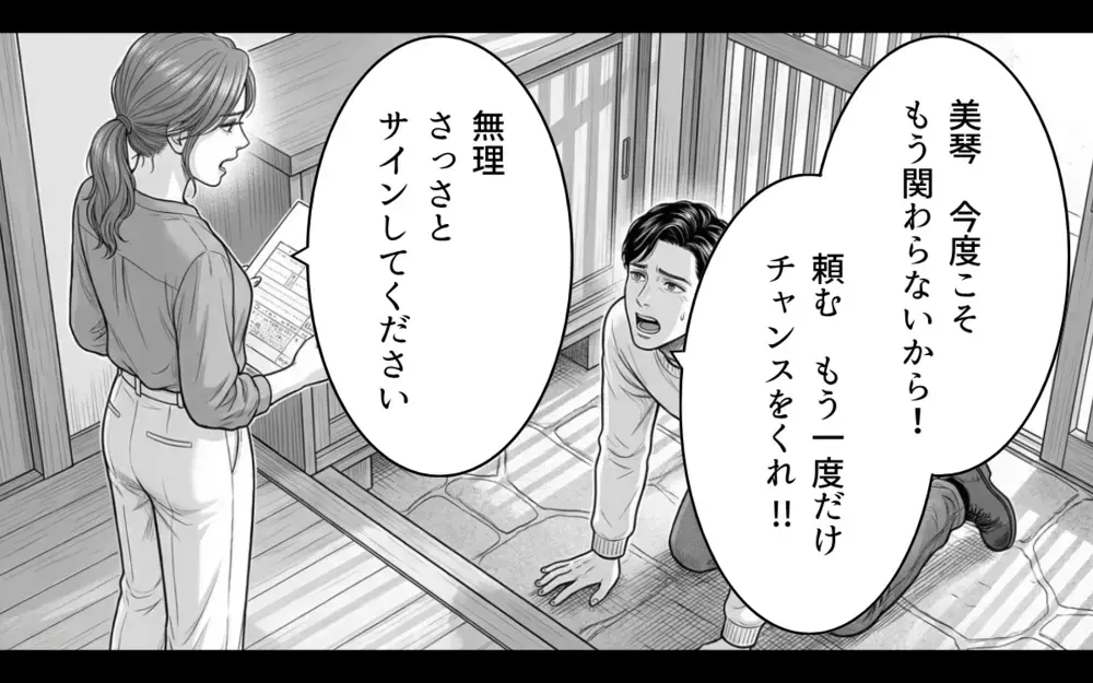 家庭を壊しておいて父親面は通らない…裏切りの代償に気付いた夫と職を失った女の末路は…【同じ女に二度奪われた夫 Vol.23】