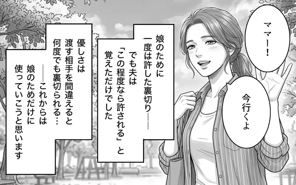 家庭を壊しておいて父親面は通らない…裏切りの代償に気付いた夫と職を失った女の末路は…【同じ女に二度奪われた夫 Vol.23】