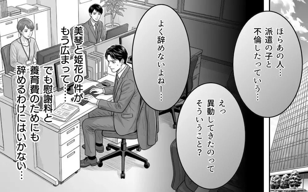 家庭を壊しておいて父親面は通らない…裏切りの代償に気付いた夫と職を失った女の末路は…【同じ女に二度奪われた夫 Vol.23】
