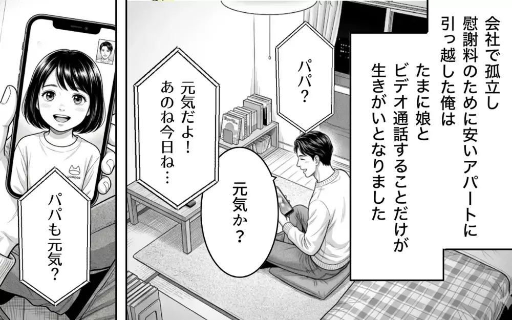家庭を壊しておいて父親面は通らない…裏切りの代償に気付いた夫と職を失った女の末路は…【同じ女に二度奪われた夫 Vol.23】