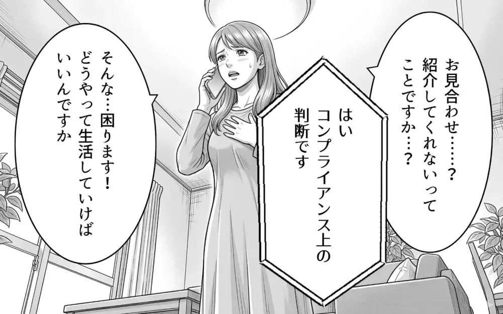 家庭を壊しておいて父親面は通らない…裏切りの代償に気付いた夫と職を失った女の末路は…【同じ女に二度奪われた夫 Vol.23】