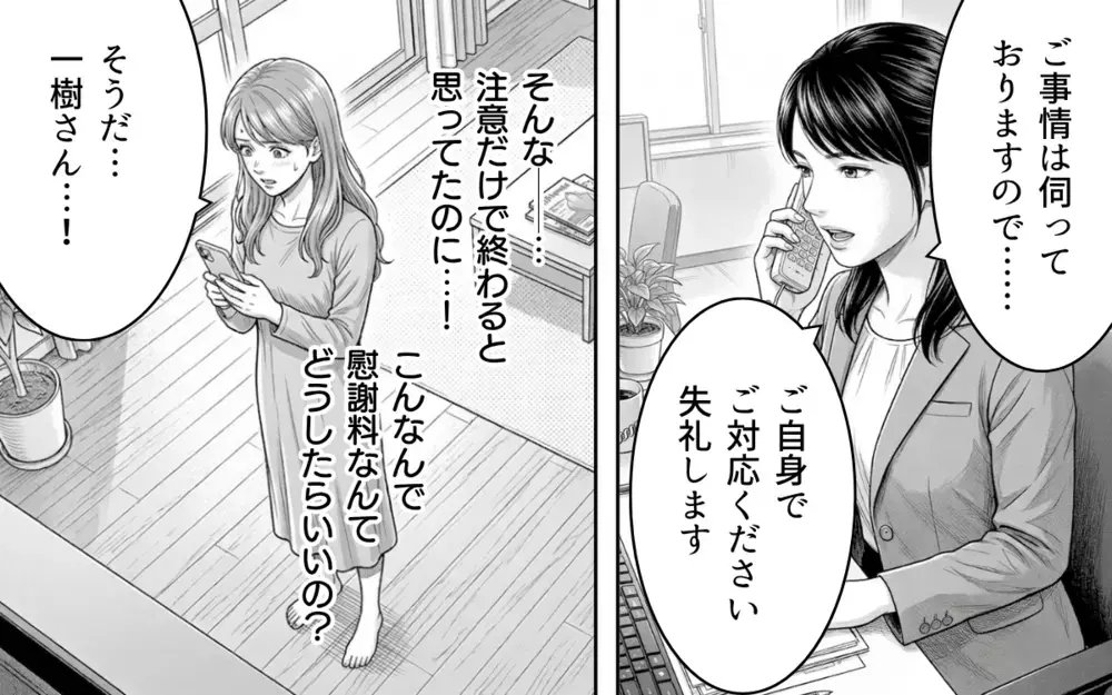 家庭を壊しておいて父親面は通らない…裏切りの代償に気付いた夫と職を失った女の末路は…【同じ女に二度奪われた夫 Vol.23】