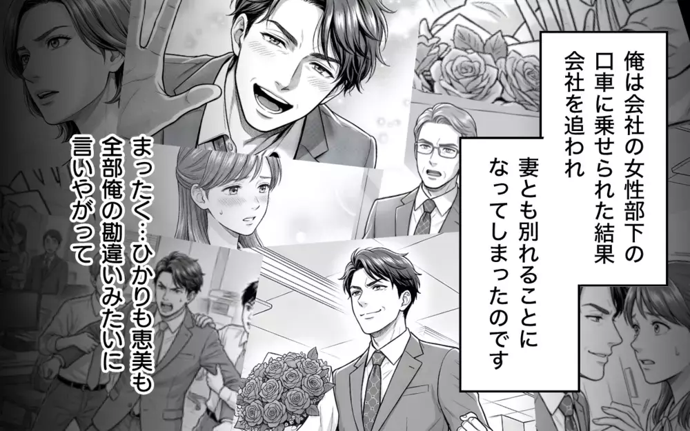 家庭を壊しておいて父親面は通らない…裏切りの代償に気付いた夫と職を失った女の末路は…【同じ女に二度奪われた夫 Vol.23】