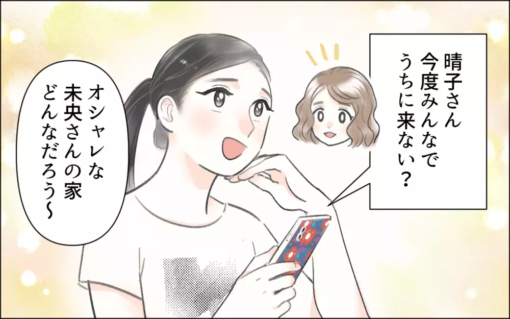 「いいなぁ…余裕があって」ママ友の暮らしが眩しい！ でも過去には崩壊寸前だった!? キラキラ生活の裏に隠された夫婦関係の亀裂とは？