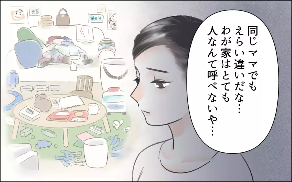 「いいなぁ…余裕があって」ママ友の暮らしが眩しい！ でも過去には崩壊寸前だった!? キラキラ生活の裏に隠された夫婦関係の亀裂とは？