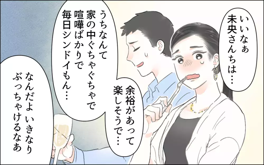 「いいなぁ…余裕があって」ママ友の暮らしが眩しい！ でも過去には崩壊寸前だった!? キラキラ生活の裏に隠された夫婦関係の亀裂とは？