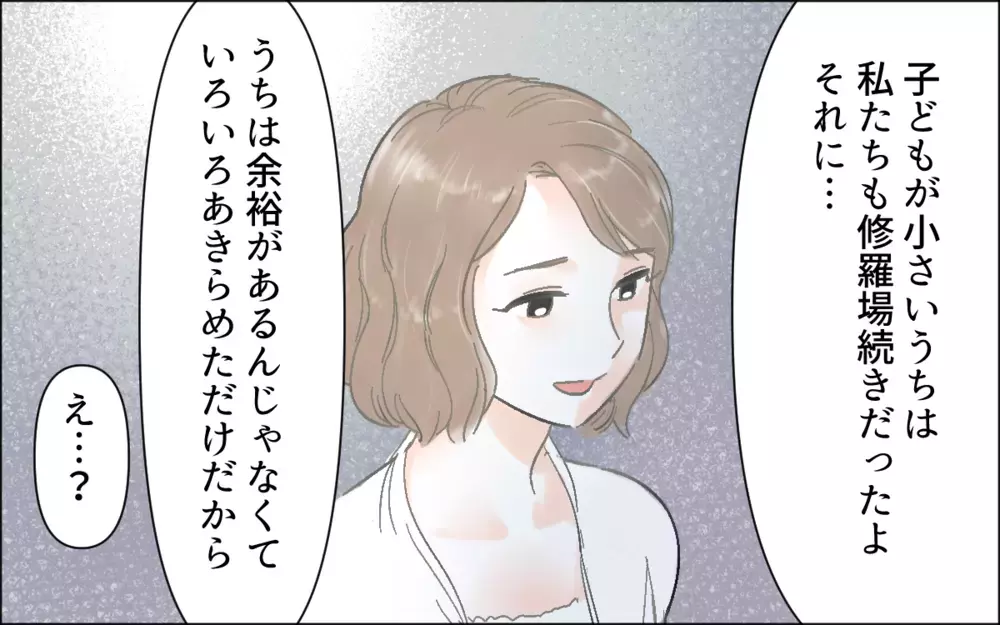 「いいなぁ…余裕があって」ママ友の暮らしが眩しい！ でも過去には崩壊寸前だった!? キラキラ生活の裏に隠された夫婦関係の亀裂とは？