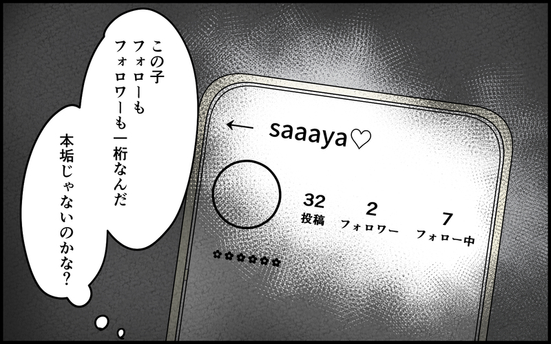 「誰にでもそういう子だから」夫の返答に違和感…SNSで毎日ハート送ってくる派遣社員の正体は？