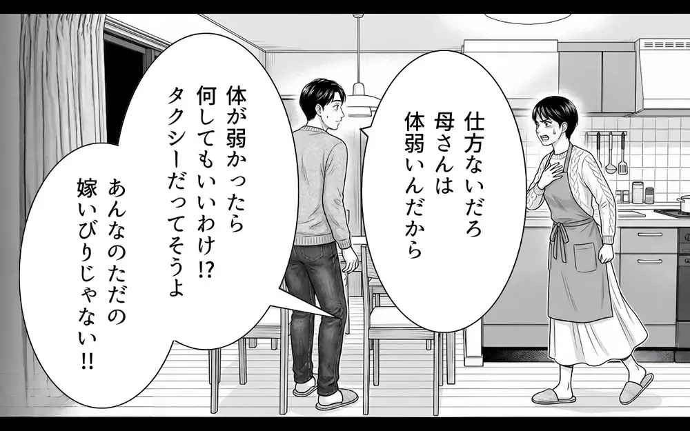 「母さんが嫁いびりなんかするわけない」「花見ぐらい我慢して」ずっと義母の味方する夫に呆れる【義母と花見には行きません Vol.4】