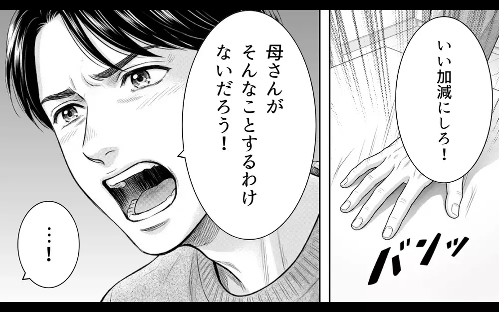 「母さんが嫁いびりなんかするわけない」「花見ぐらい我慢して」ずっと義母の味方する夫に呆れる【義母と花見には行きません Vol.4】