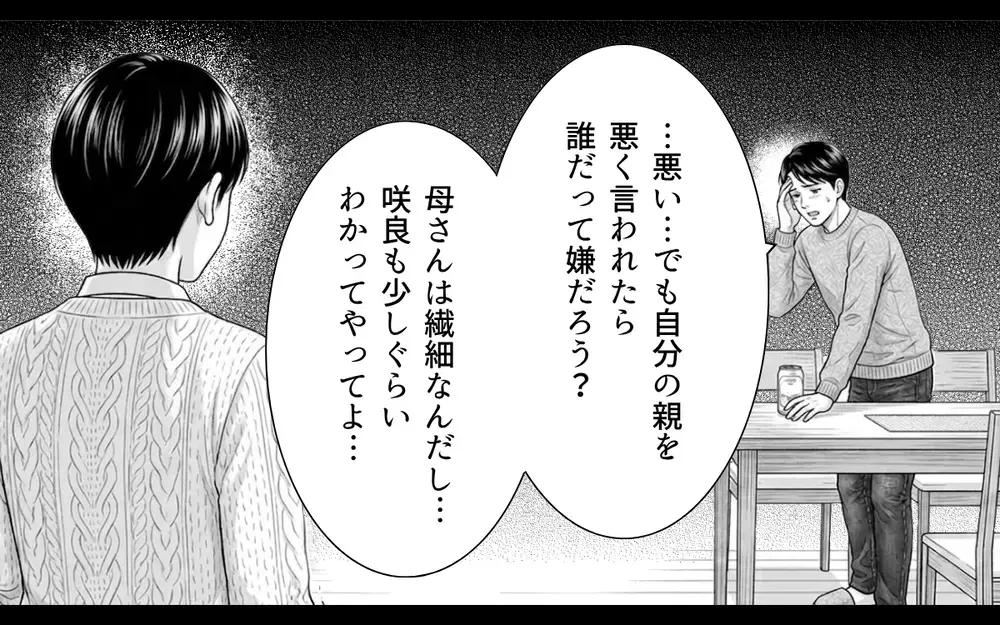 「母さんが嫁いびりなんかするわけない」「花見ぐらい我慢して」ずっと義母の味方する夫に呆れる【義母と花見には行きません Vol.4】