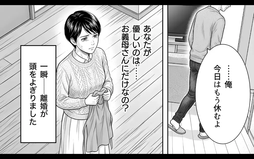 「母さんが嫁いびりなんかするわけない」「花見ぐらい我慢して」ずっと義母の味方する夫に呆れる【義母と花見には行きません Vol.4】