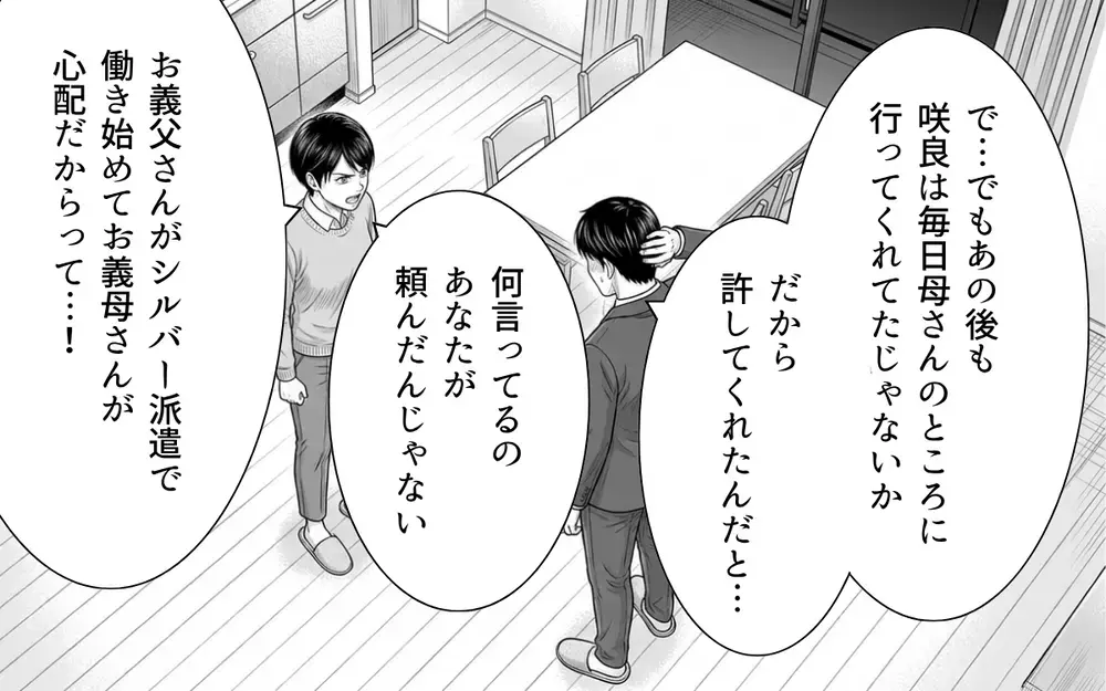 「母さんが嫁いびりなんかするわけない」「花見ぐらい我慢して」ずっと義母の味方する夫に呆れる【義母と花見には行きません Vol.4】