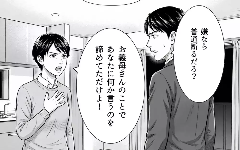 「母さんが嫁いびりなんかするわけない」「花見ぐらい我慢して」ずっと義母の味方する夫に呆れる【義母と花見には行きません Vol.4】