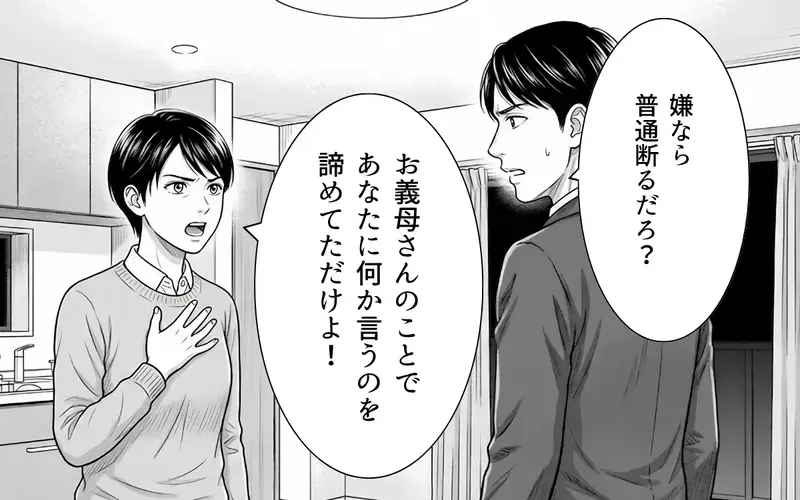 「母さんが嫁いびりなんかするわけない」「花見ぐらい我慢して」ずっと義母の味方する夫に呆れる【義母と花見には行きません Vol.4】