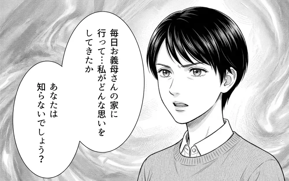 「母さんが嫁いびりなんかするわけない」「花見ぐらい我慢して」ずっと義母の味方する夫に呆れる【義母と花見には行きません Vol.4】