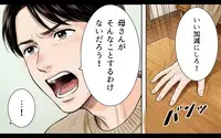 「母さんが嫁いびりなんかするわけない」「花見ぐらい我慢して」ずっと義母の味方する夫に呆れる