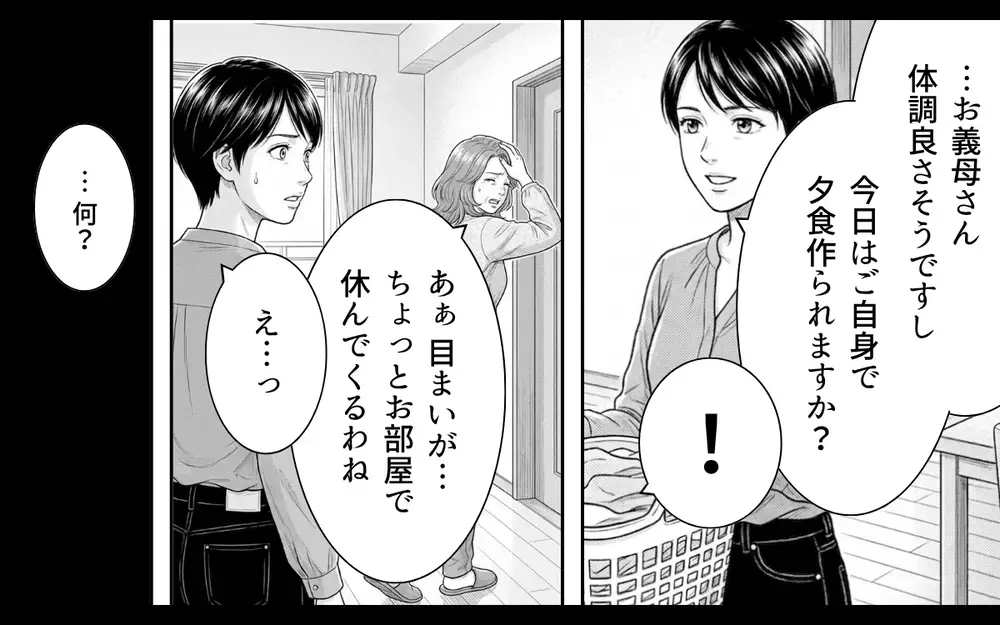 「義母のどこが病弱なの？」嫁を小間使いのように扱う義母への疑念…夫は気付かないの？【義母と花見には行きません Vol.5】