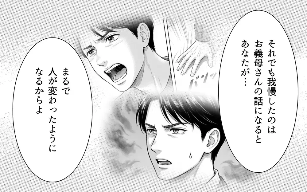 「義母のどこが病弱なの？」嫁を小間使いのように扱う義母への疑念…夫は気付かないの？【義母と花見には行きません Vol.5】