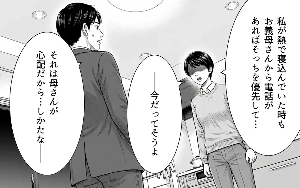 「義母のどこが病弱なの？」嫁を小間使いのように扱う義母への疑念…夫は気付かないの？【義母と花見には行きません Vol.5】