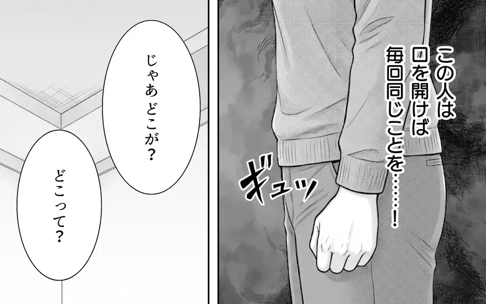 「義母のどこが病弱なの？」嫁を小間使いのように扱う義母への疑念…夫は気付かないの？【義母と花見には行きません Vol.5】