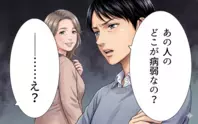「義母のどこが病弱なの？」嫁を小間使いのように扱う義母への疑念…夫は気付かないの？